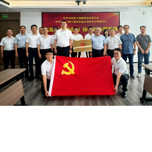 凝聚党建合力，促进资源共享  --河南省工程建设协会开展庆建党 104 周年主题党建共建活动