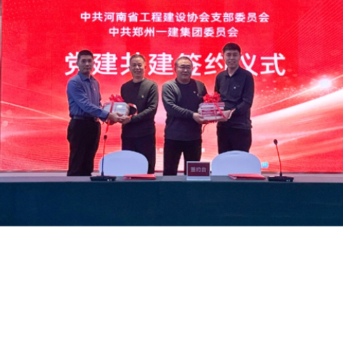 党建共建聚合力   协企融合启新程